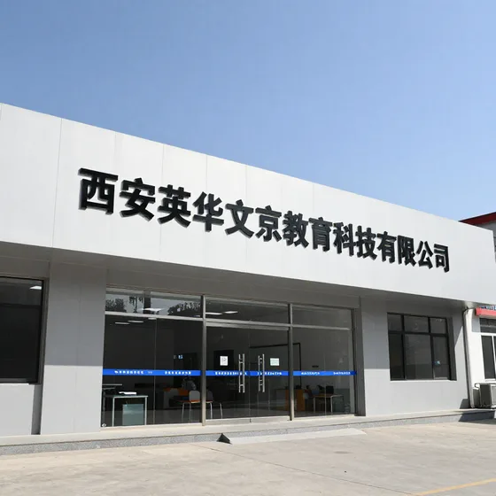 西安英华文京教育科技有限公司